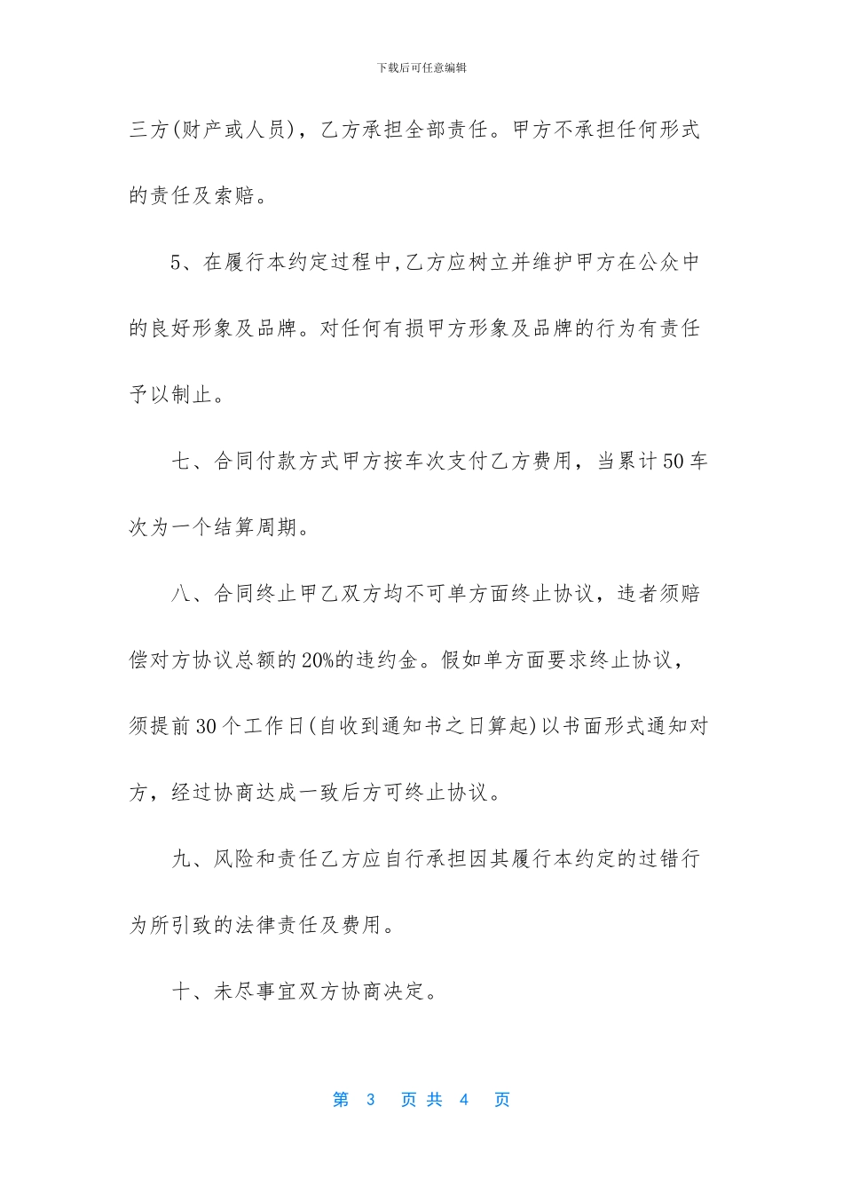 建筑装修合同范本_第3页