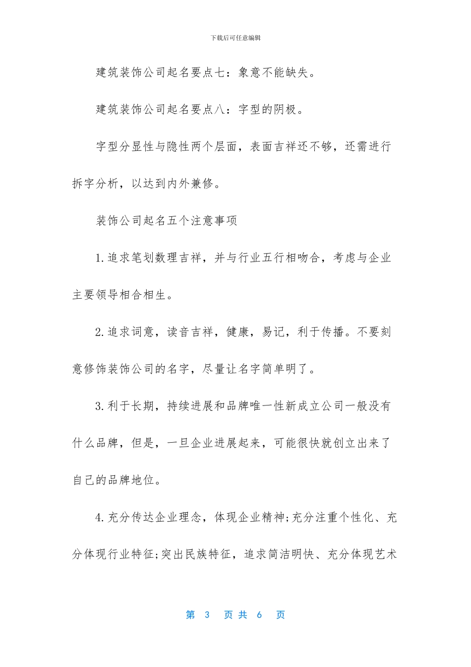 建筑装饰公司起名技巧_第3页