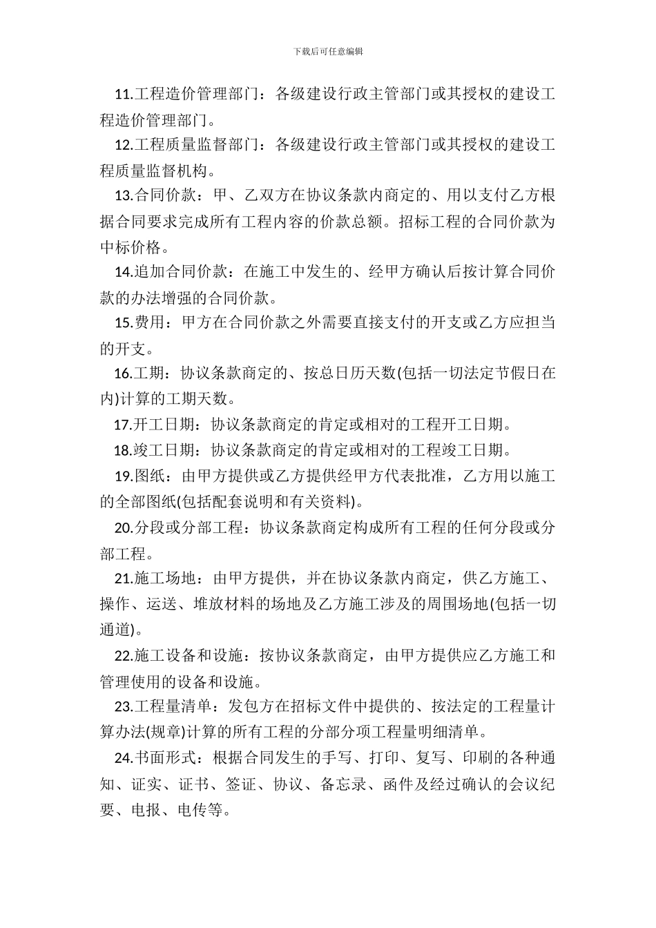 建筑装饰工程施工合同书模板_第3页