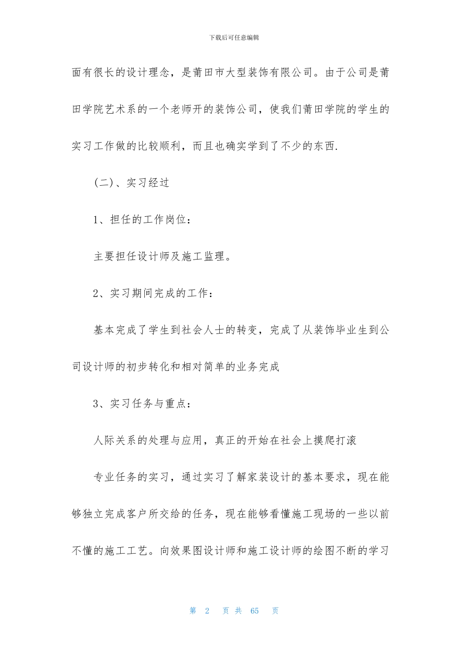 建筑装饰实习报告汇总六篇_第2页