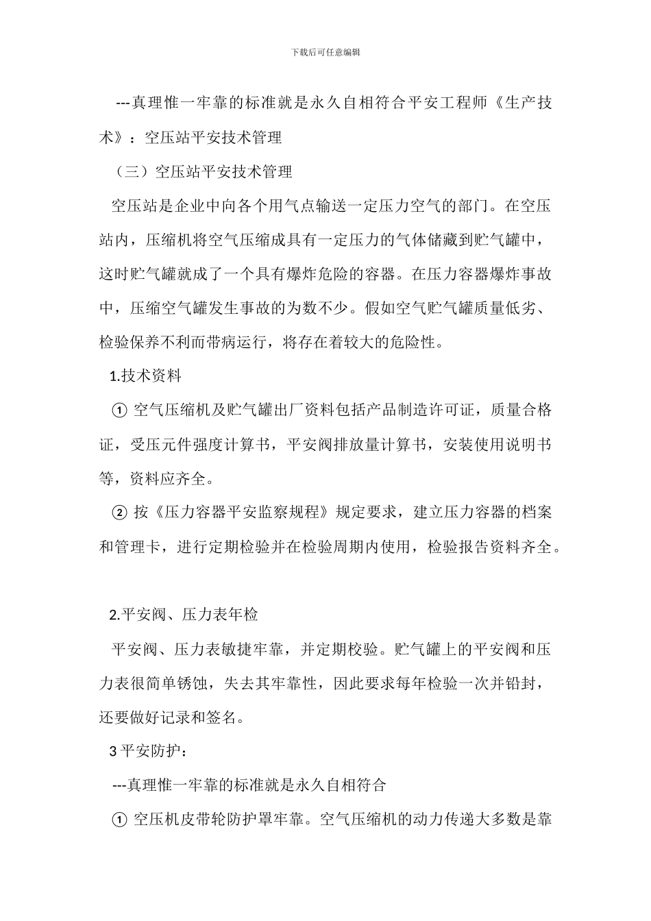 建筑装饰项目电工岗位安全生产责任制_第3页