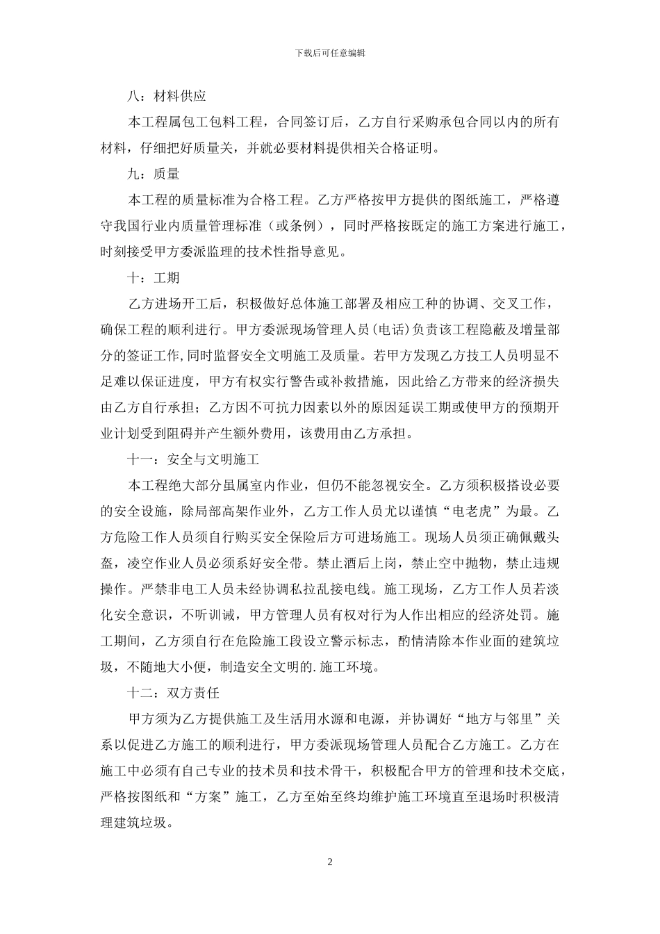 建筑装饰装修承包合同_第2页