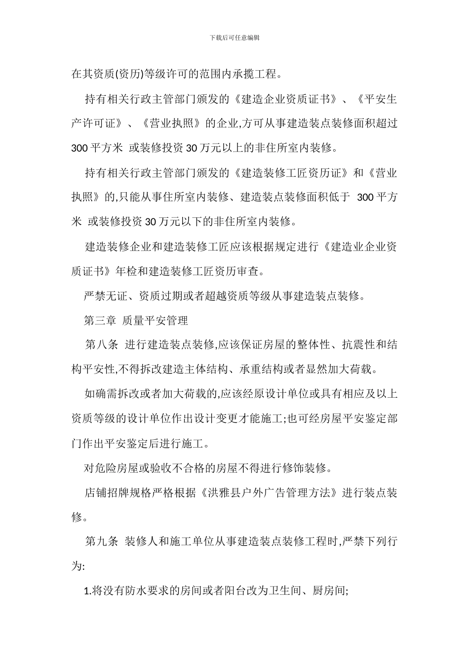 建筑装饰管理规定办法_第3页