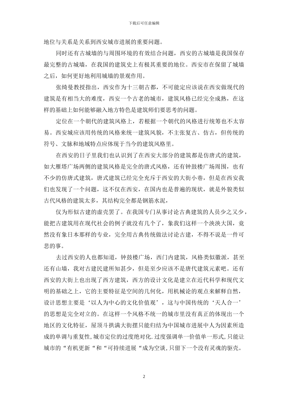 建筑认知实习报告_第2页