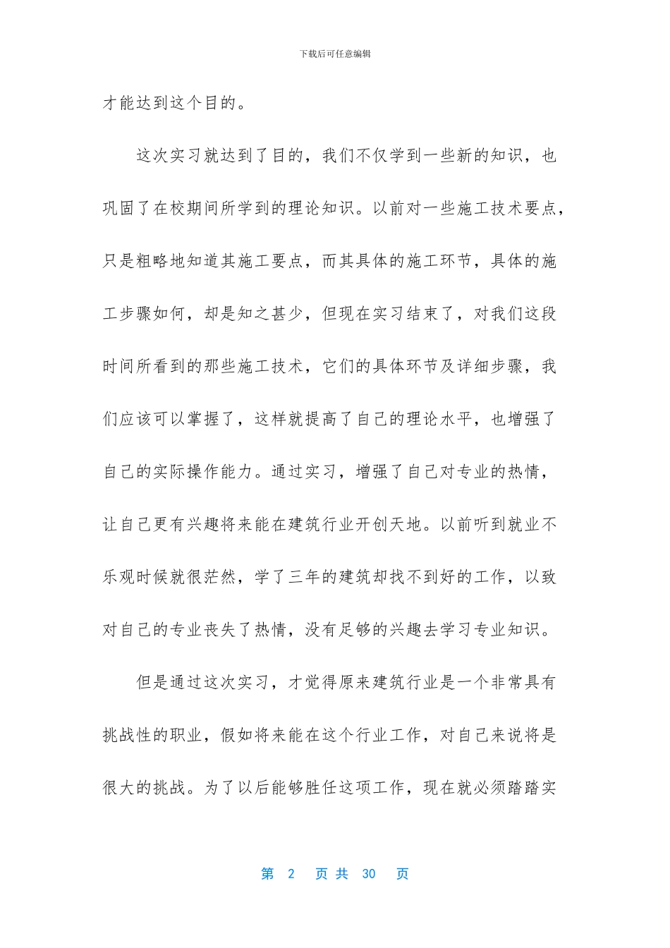 建筑认识实习体验与心得_第2页