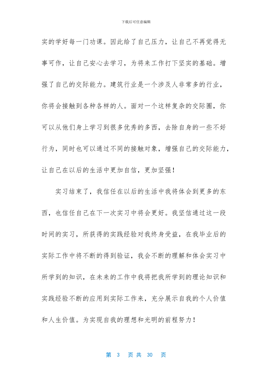 建筑认识实习体验与心得_第3页