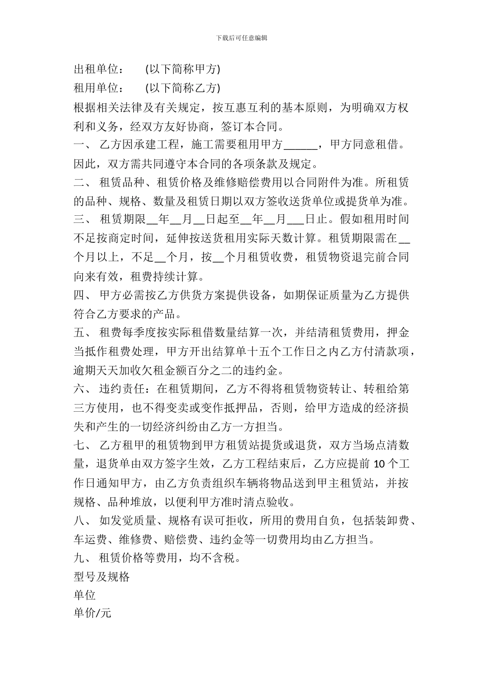 建筑设备租赁合同书样式_第2页