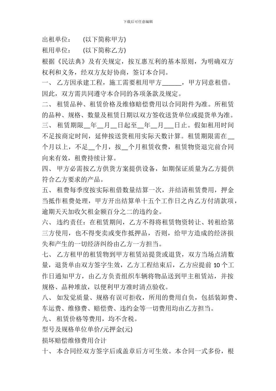 建筑设备租赁合同书_第2页