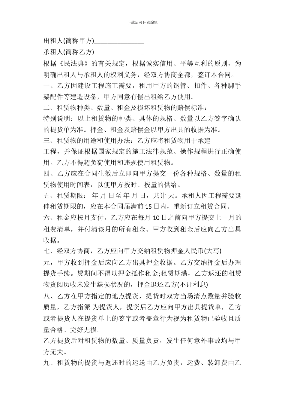 建筑设备租赁合同书范本_第2页