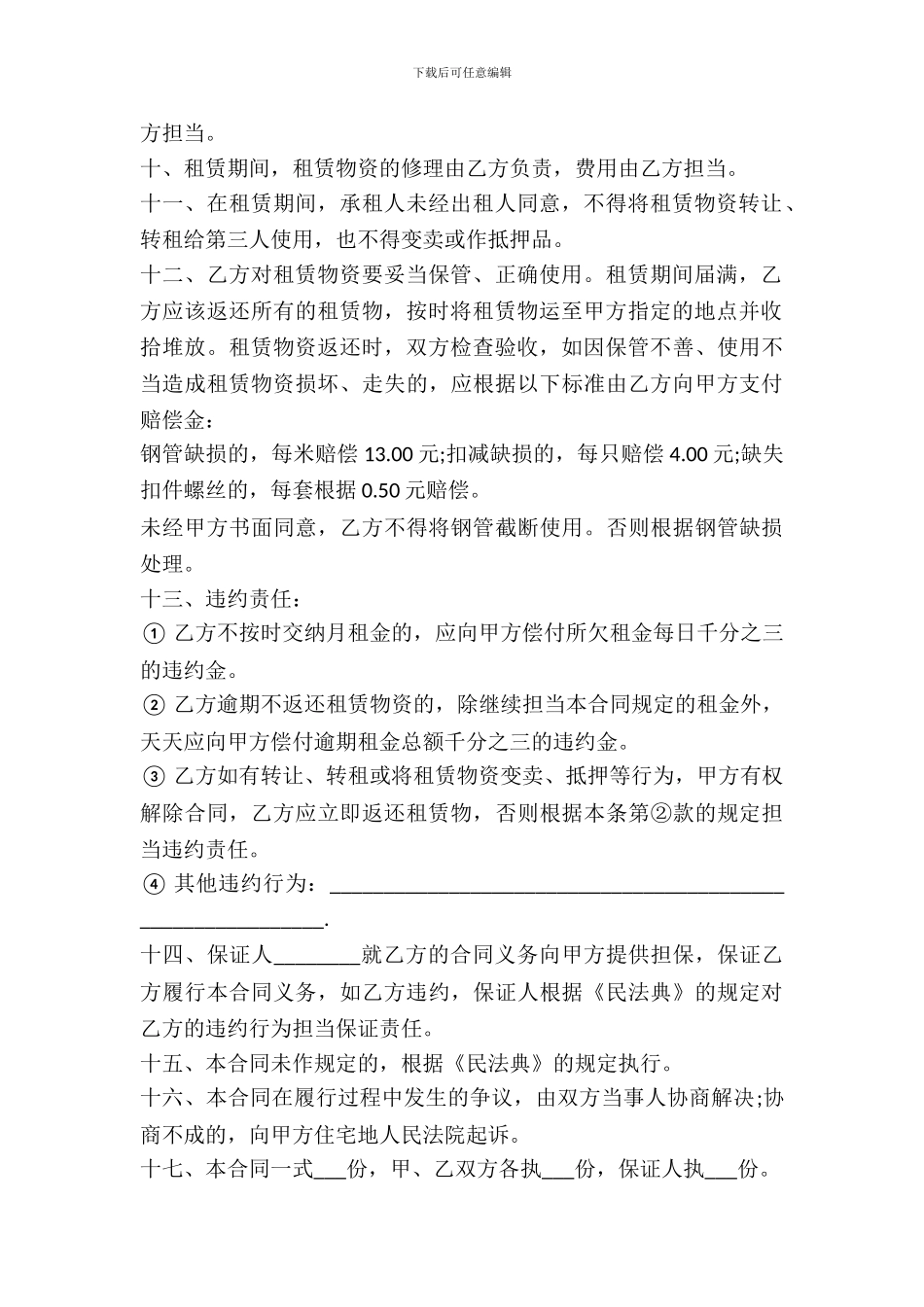 建筑设备租赁合同书范本_第3页