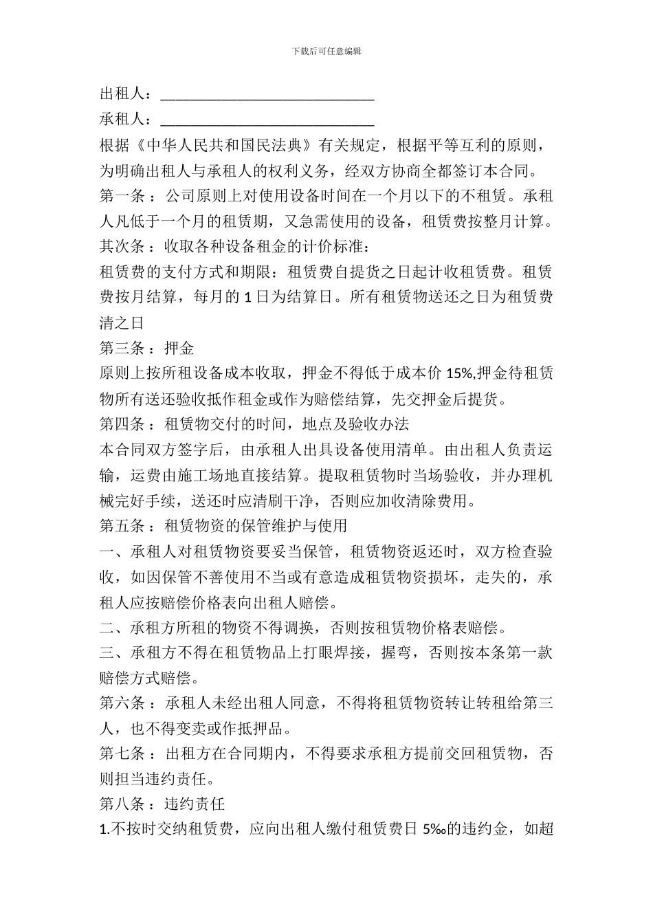 建筑设备租赁合同书通用范本_第2页