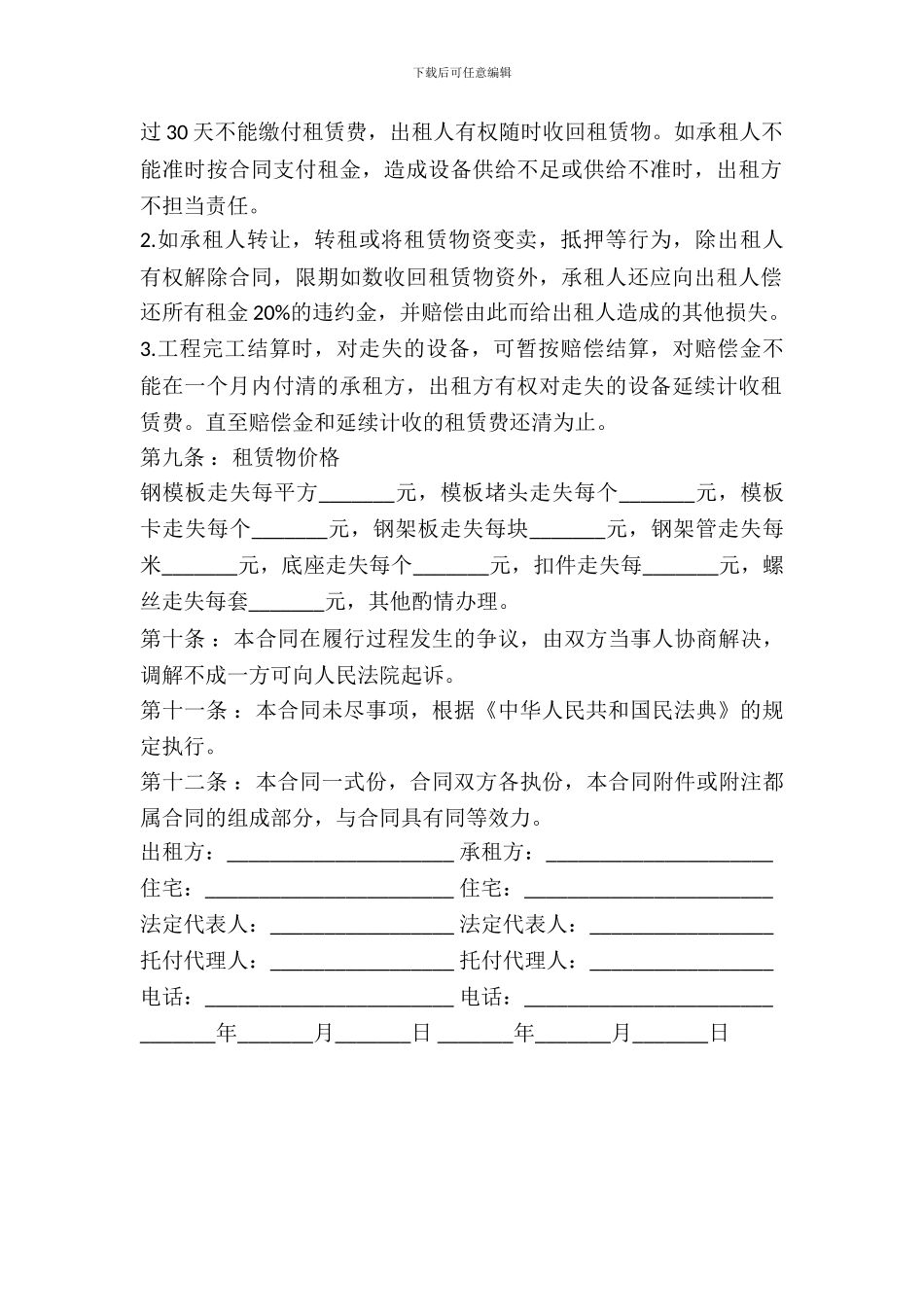 建筑设备租赁合同书通用范本_第3页