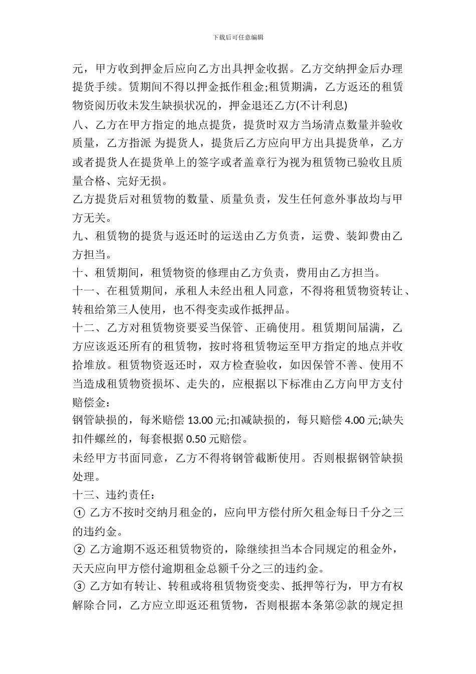 建筑设备租赁合同范本_第3页