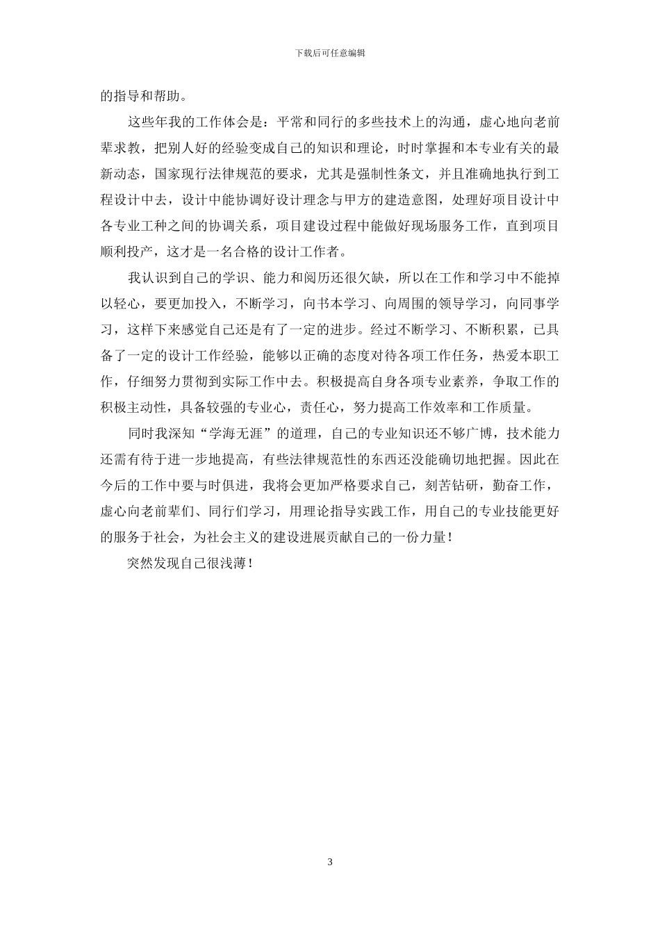 建筑设计专业技术工作总结_第3页