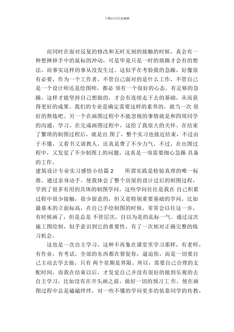 建筑设计专业实习感悟小结_第2页