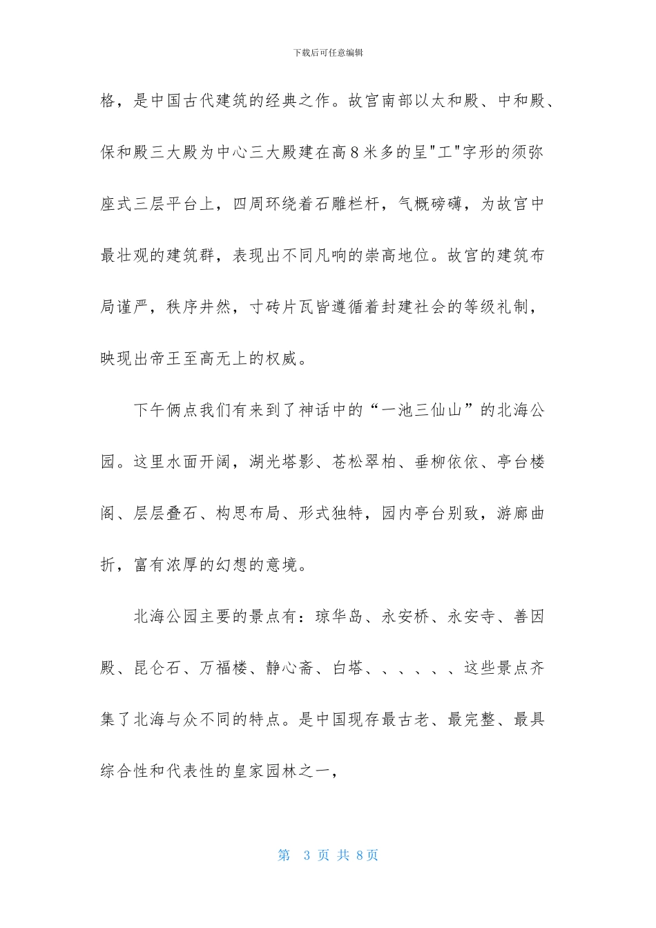 建筑设计专业详细实习报告_第3页