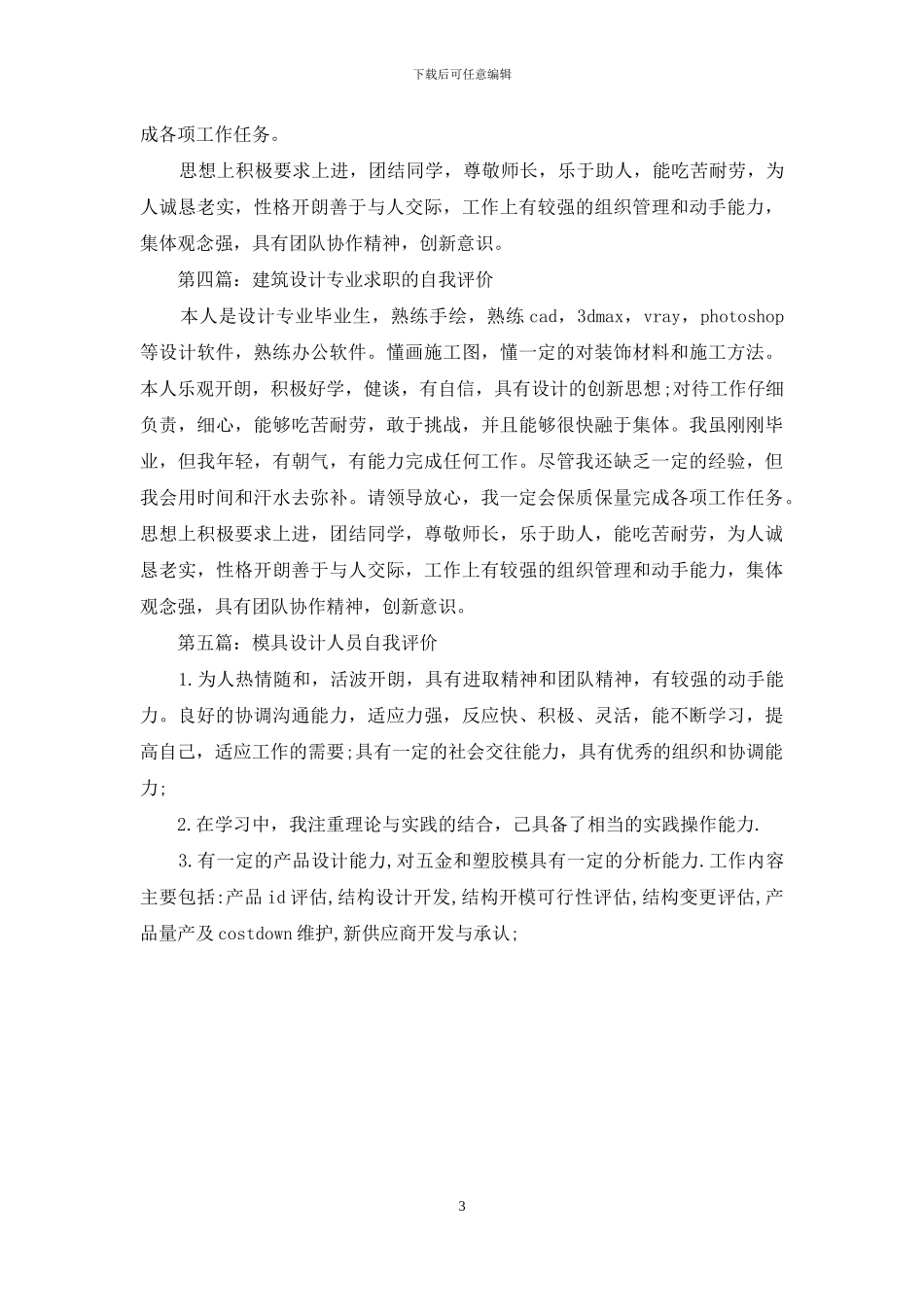 建筑设计人员自我评价_第3页