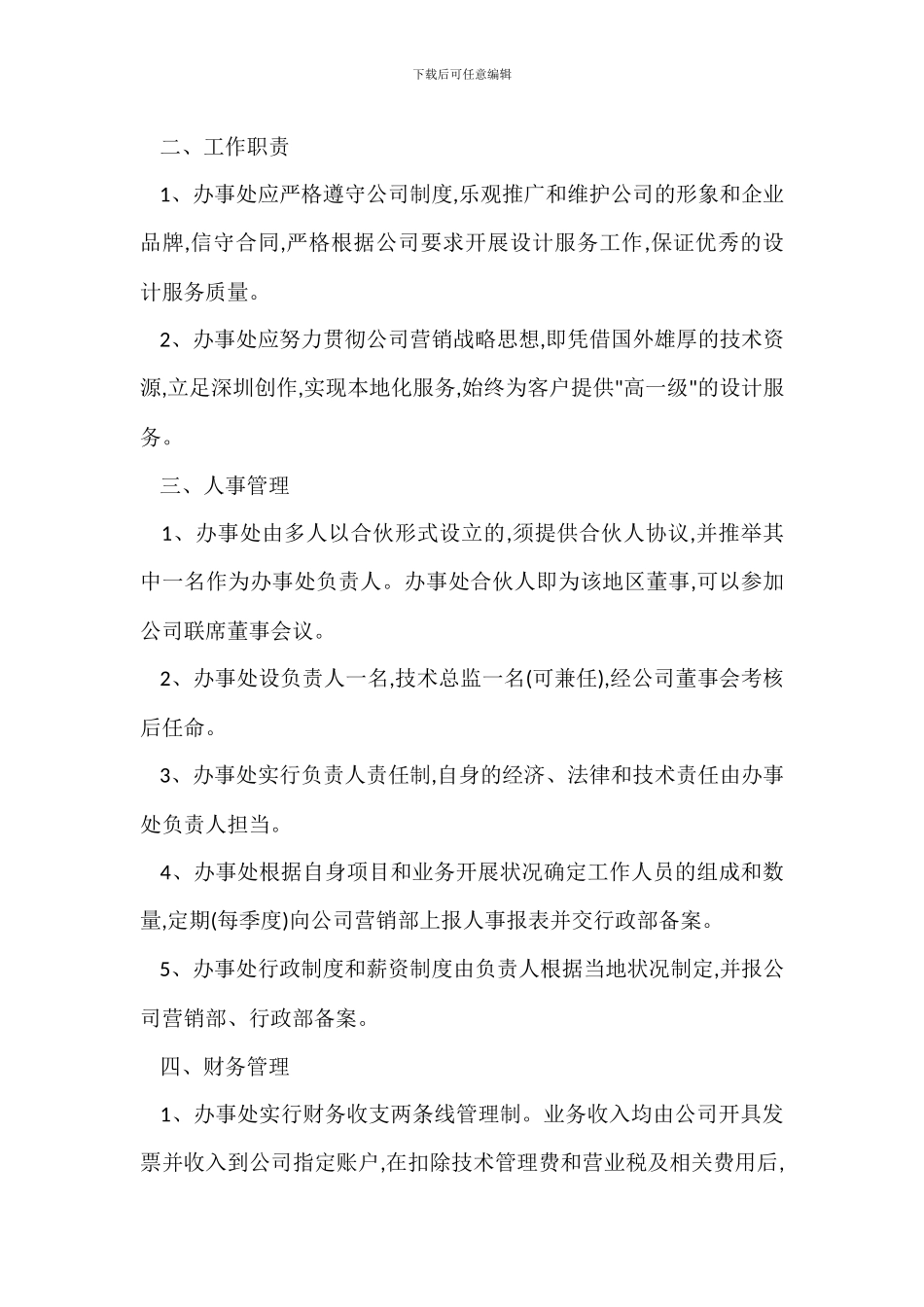 建筑设计公司营销管理制度_第2页