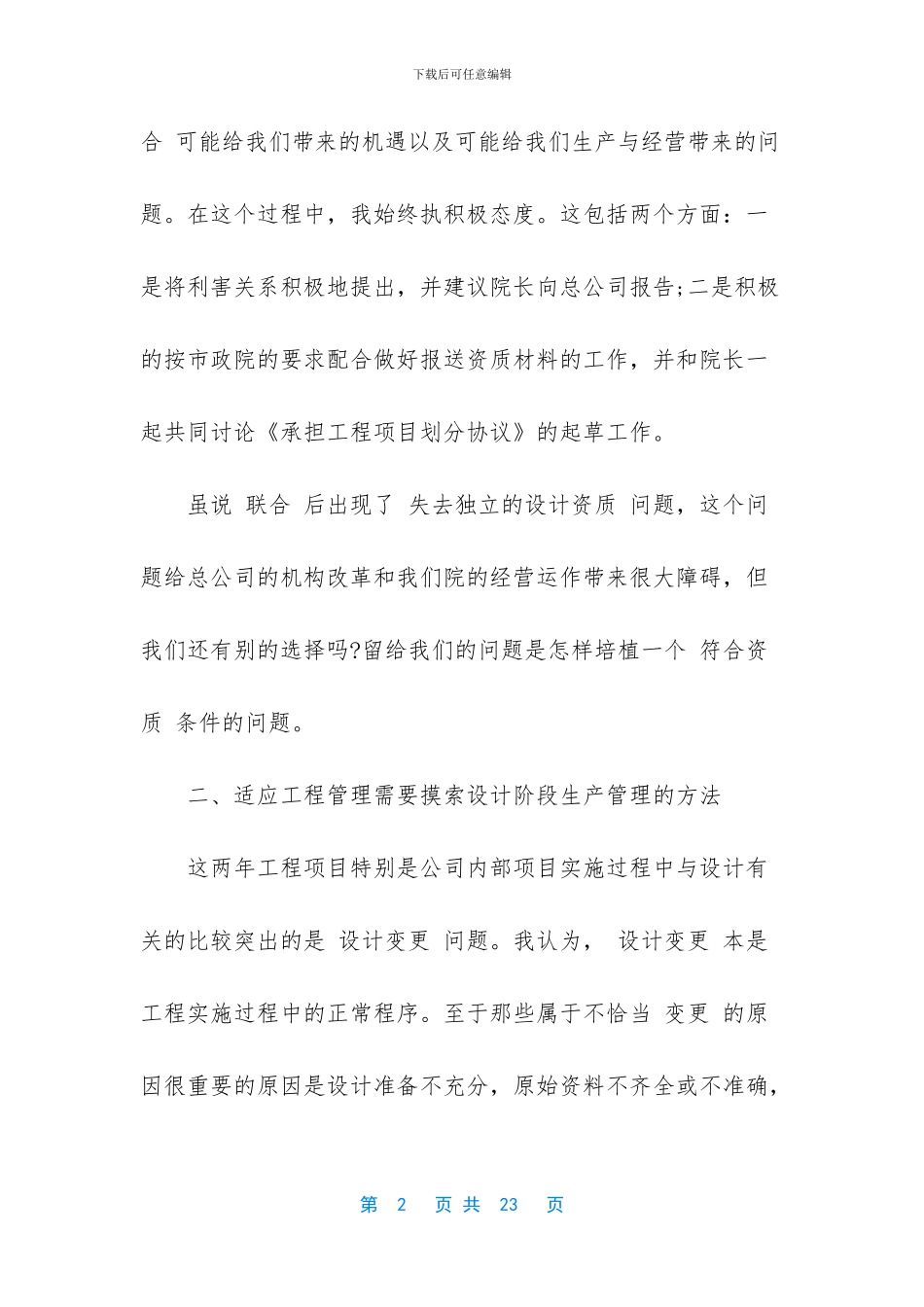 建筑设计个人工作述职报告范文_第2页