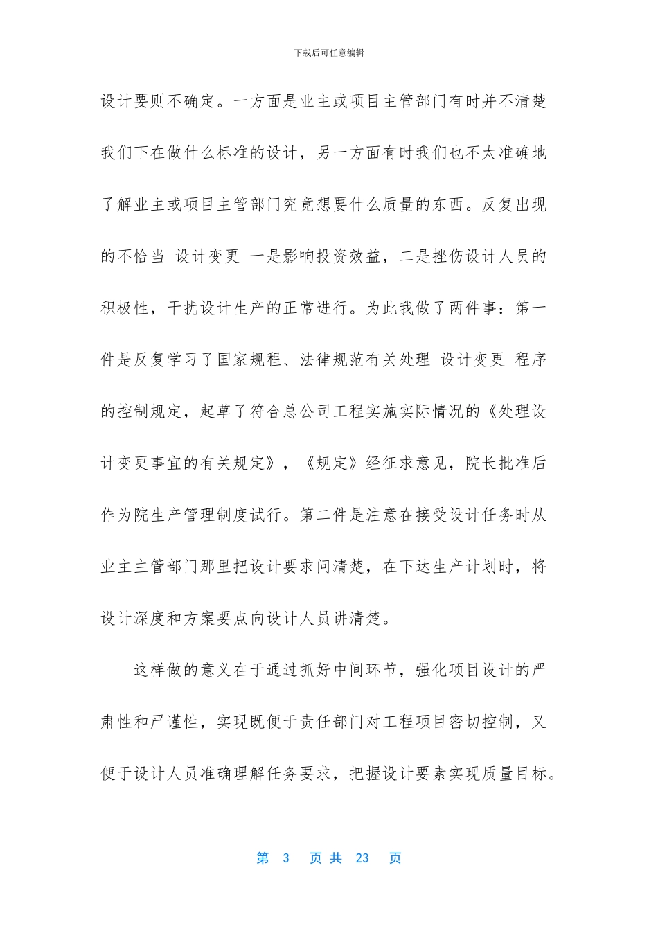 建筑设计个人工作述职报告范文_第3页