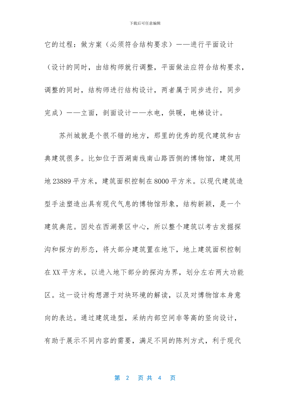 建筑设计实习200月总结_第2页