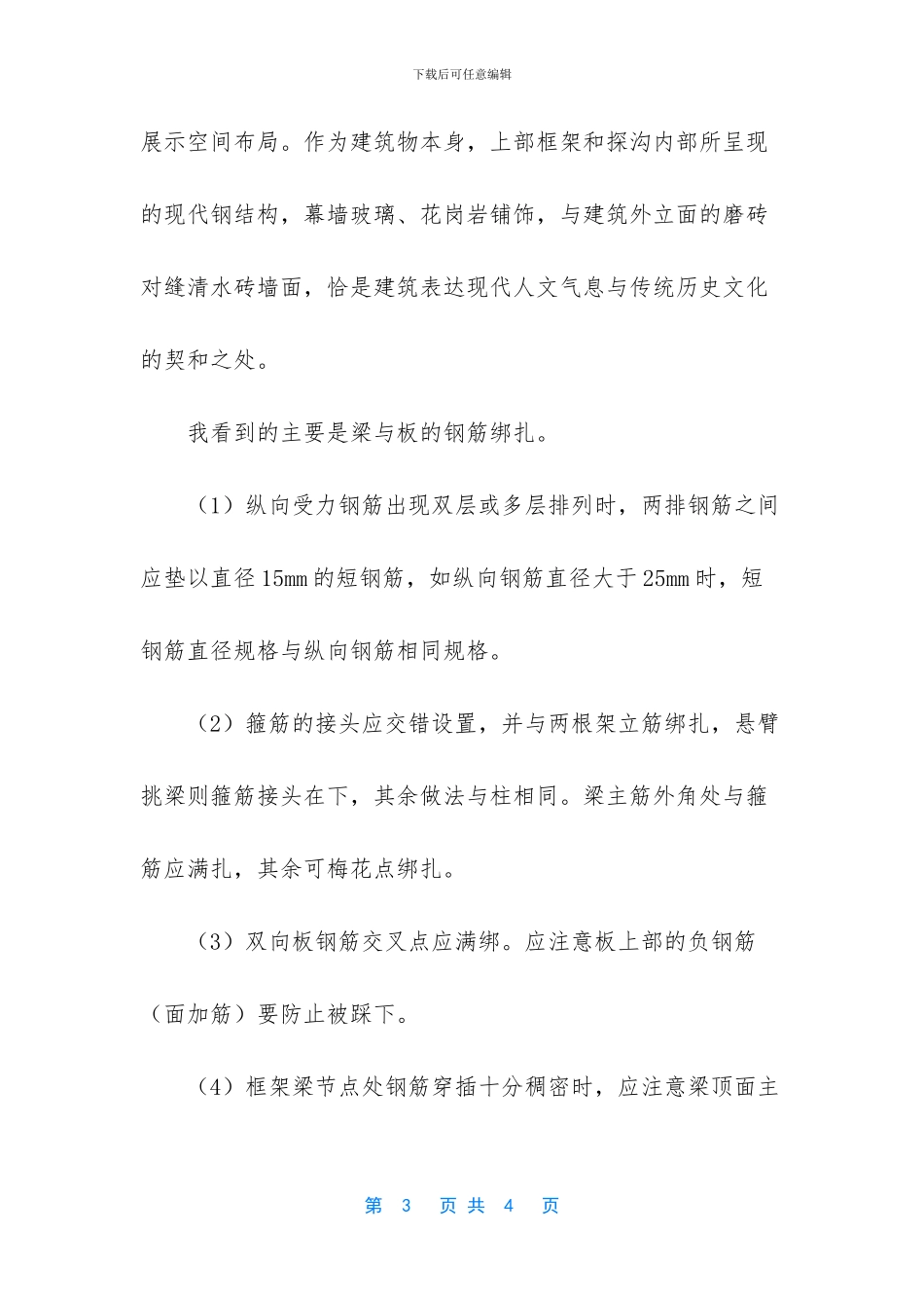 建筑设计实习200月总结_第3页