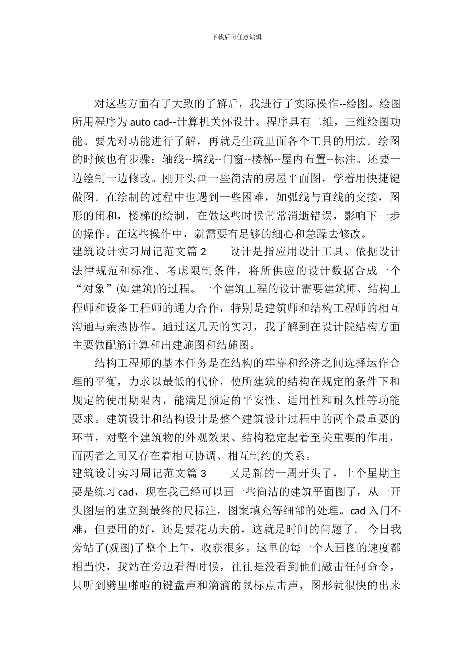 建筑设计实习周记范文_第2页