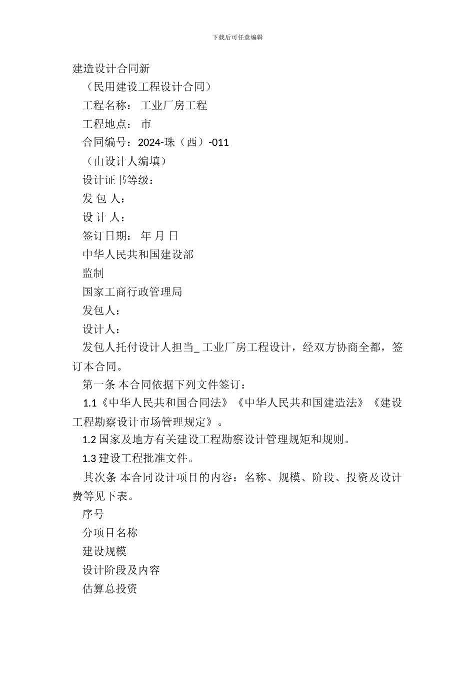 建筑设计合同新_第2页