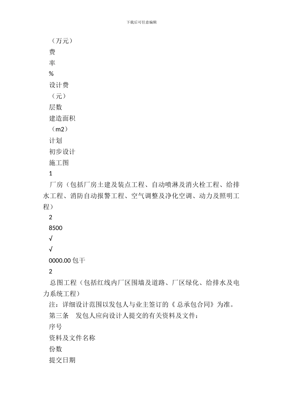 建筑设计合同新_第3页