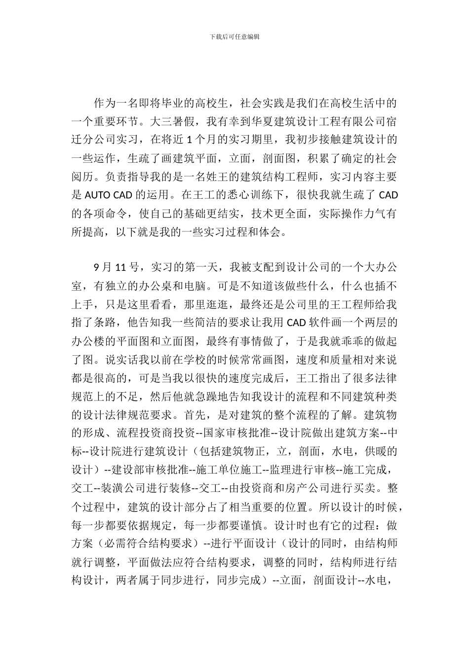 建筑设计实习报告_第2页