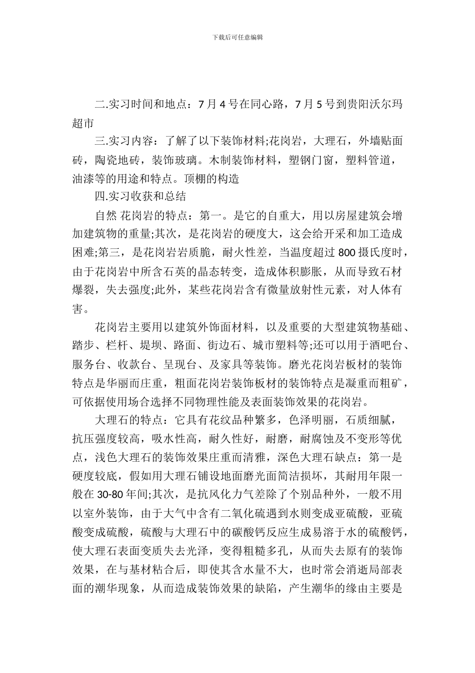 建筑设计实习报告4篇_第2页