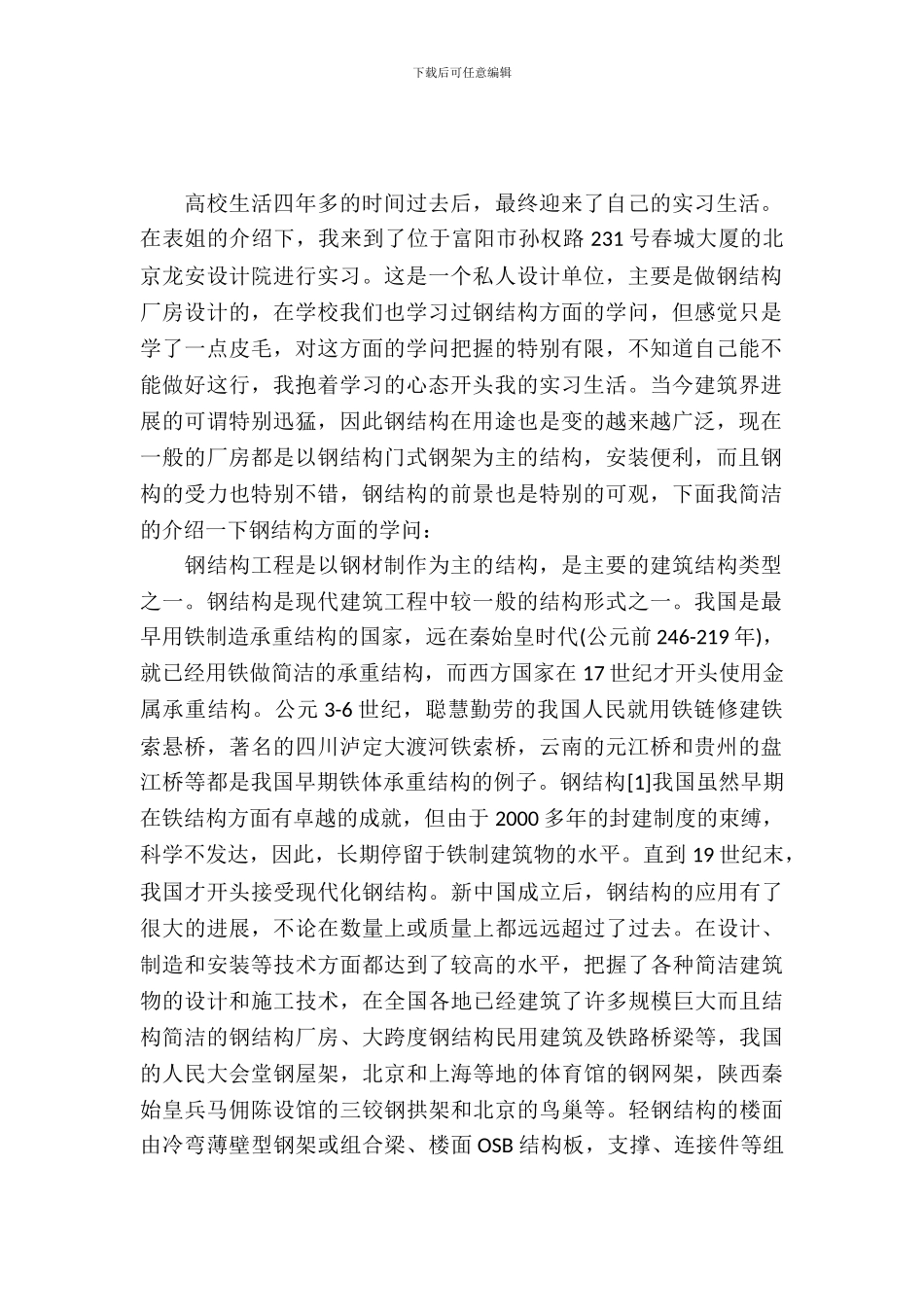 建筑设计实习报告范文_第2页