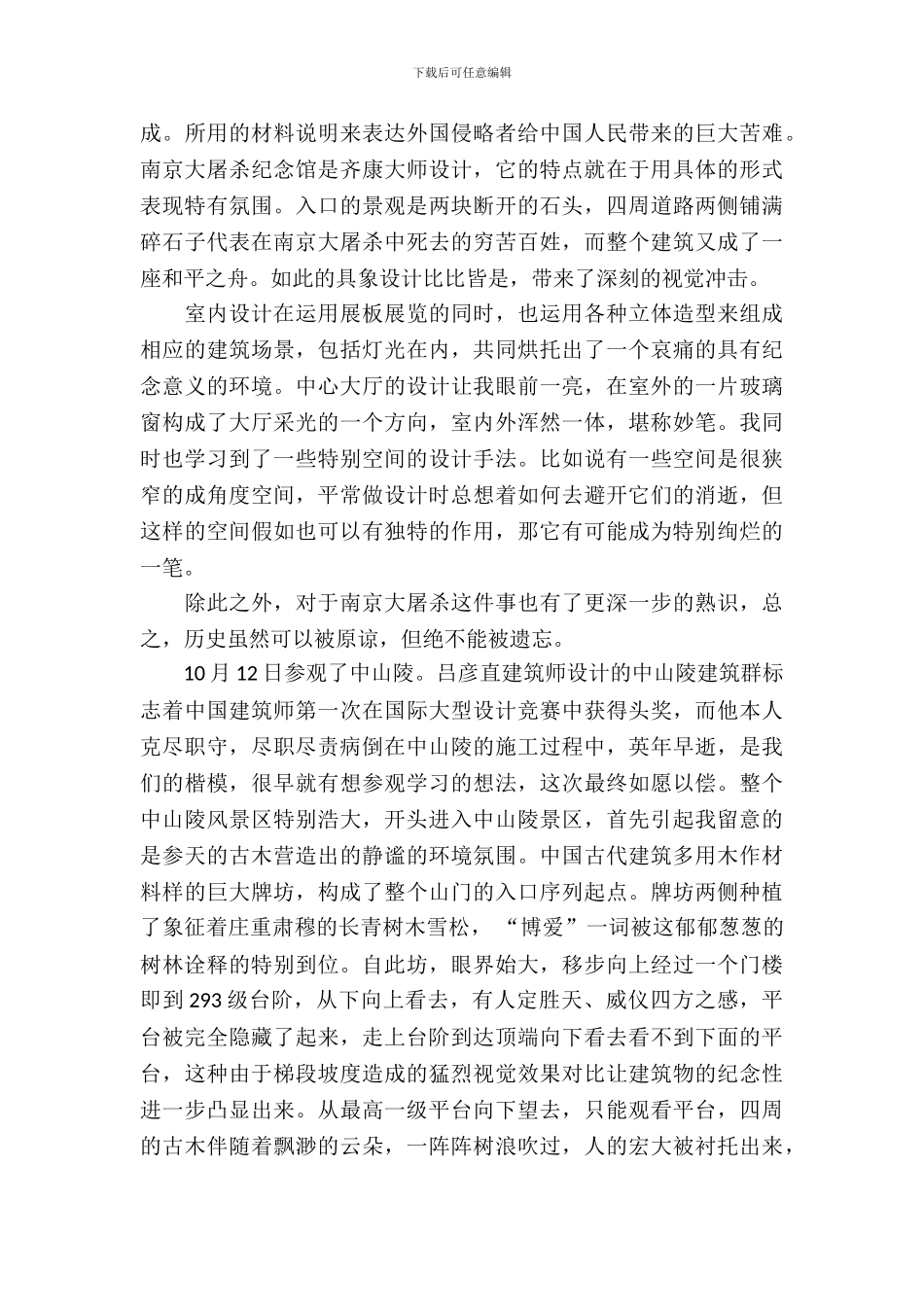 建筑设计实习报告范文_第3页