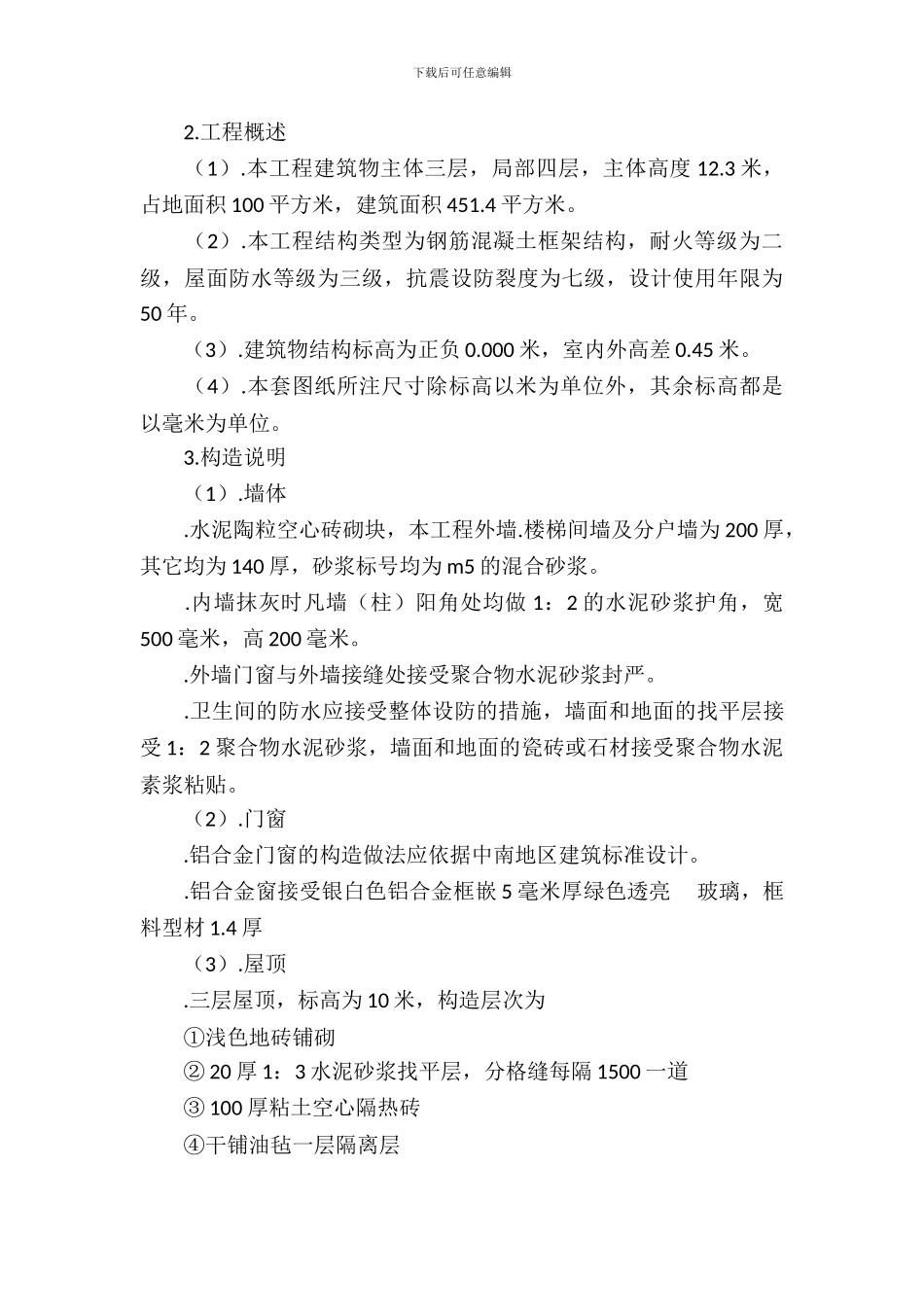 建筑设计实训报告_第3页