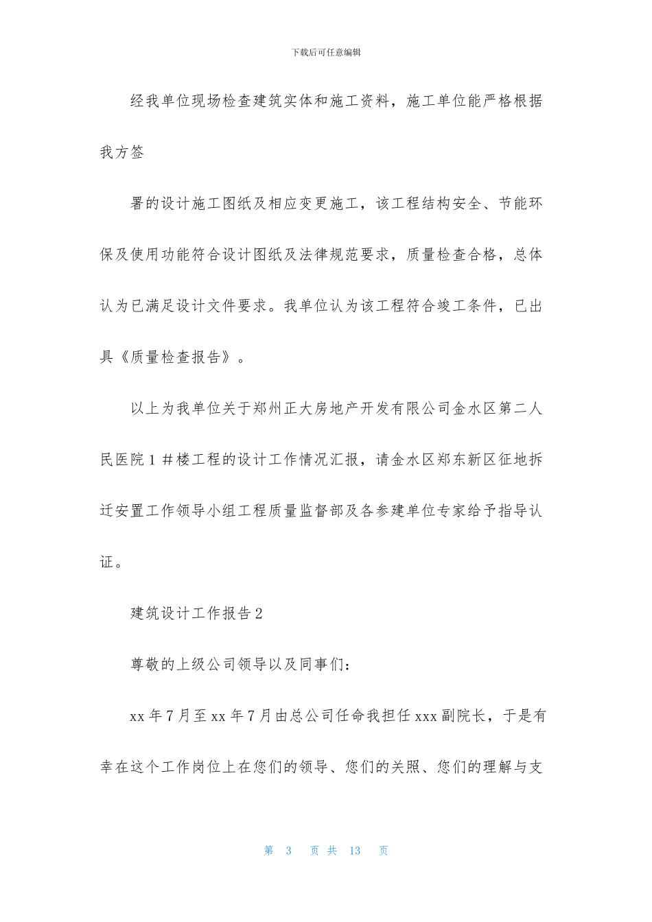 建筑设计工作报告_第3页