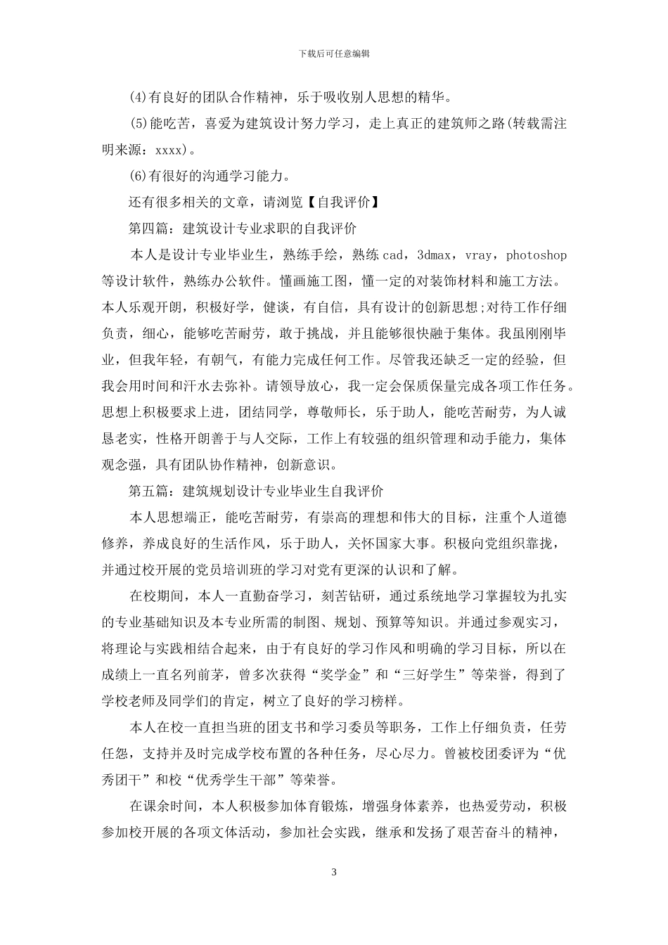 建筑设计自我评价_第3页