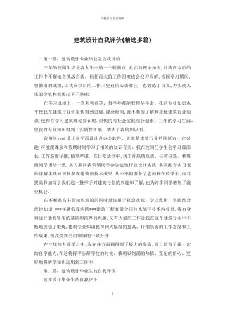 建筑设计自我评价