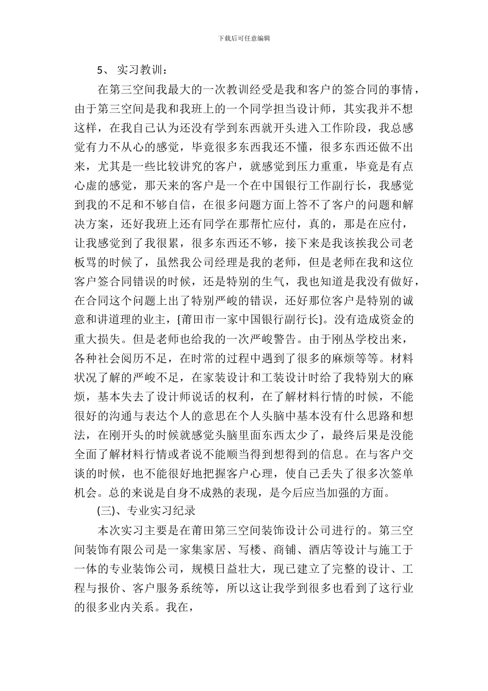 建筑装饰实习报告4篇_第3页