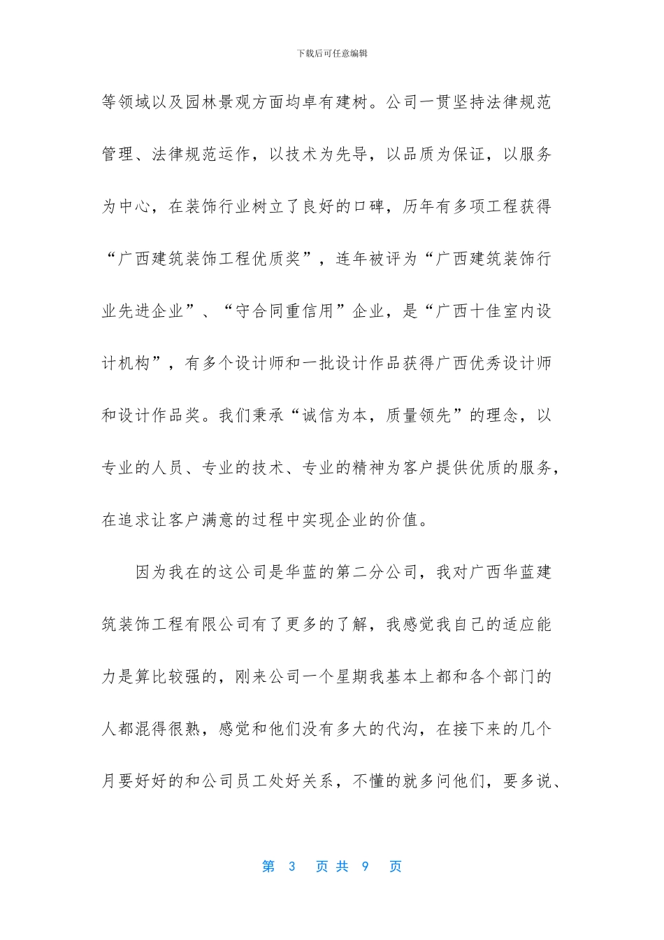 建筑装饰实习周记_第3页