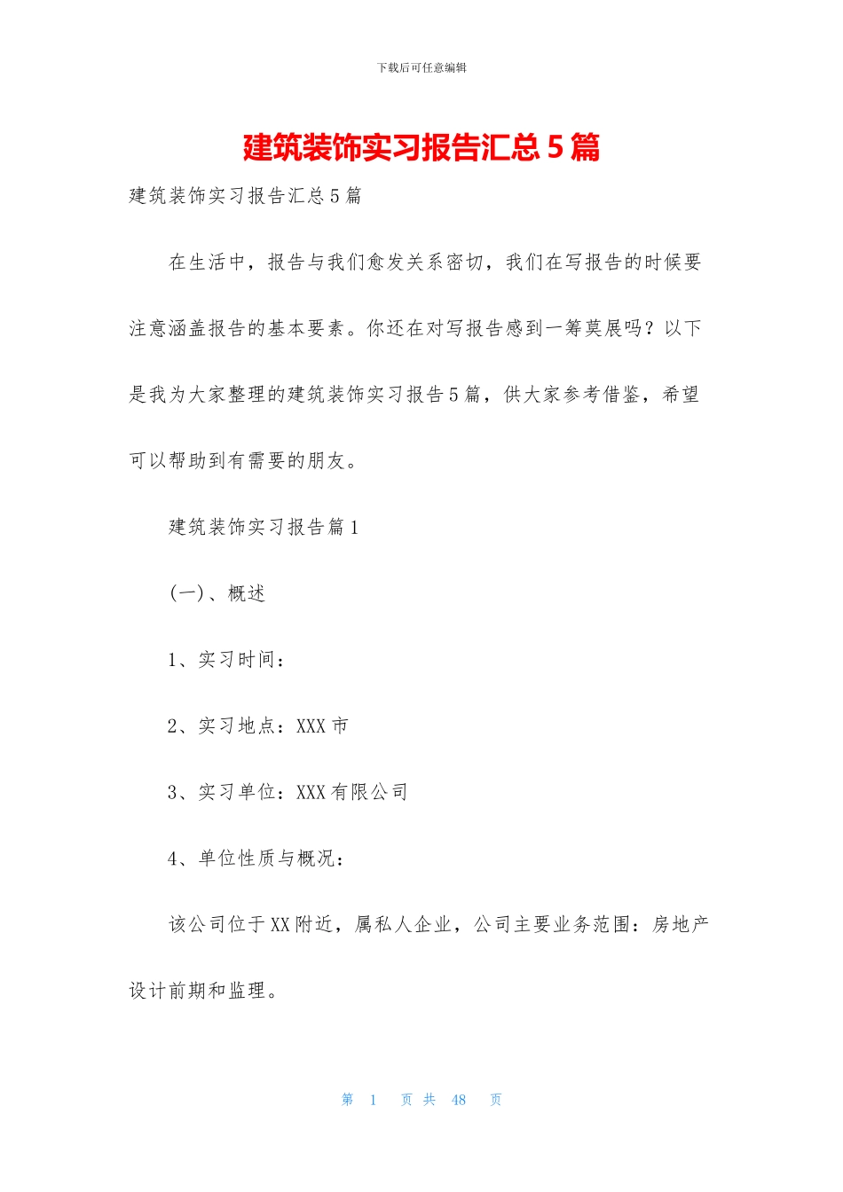 建筑装饰实习报告汇总5篇_第1页