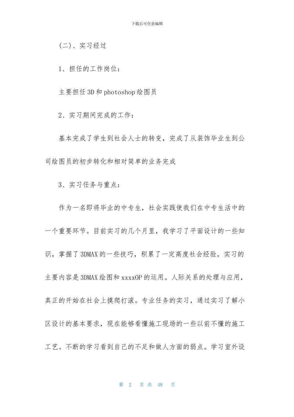 建筑装饰实习报告汇总5篇_第2页