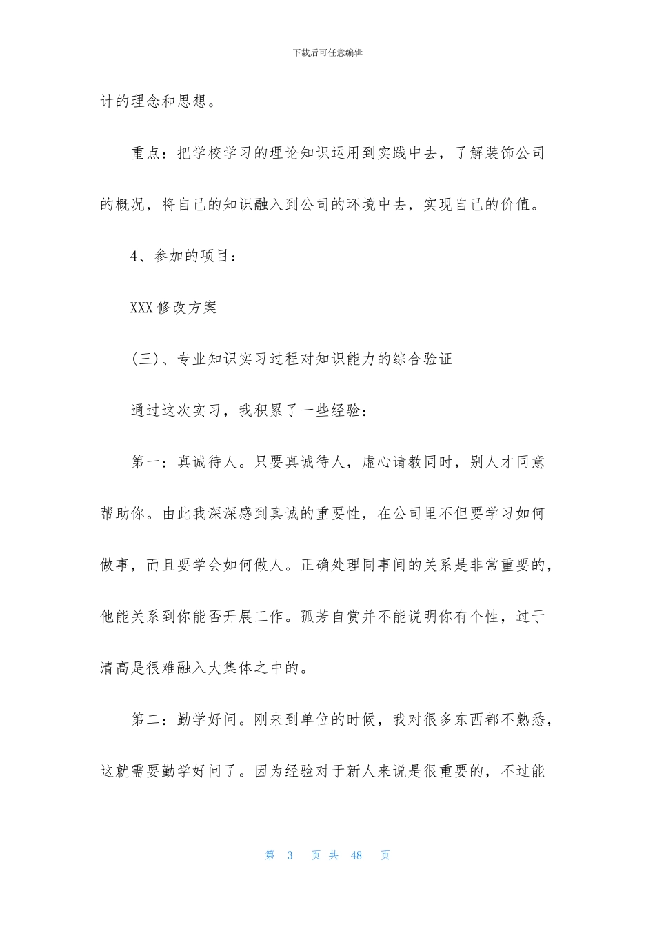 建筑装饰实习报告汇总5篇_第3页