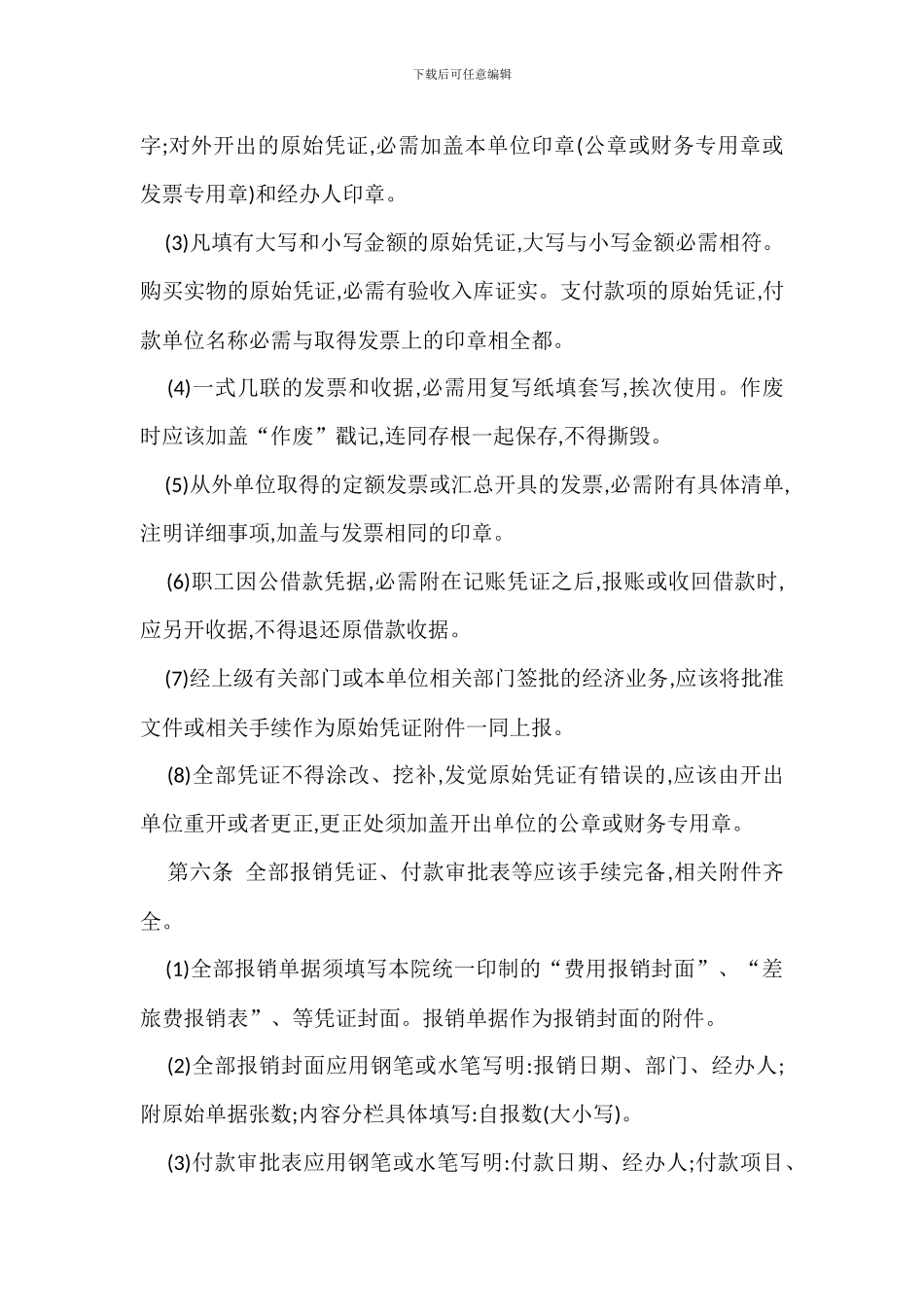 建筑设计研究院报账制度管理办法_第2页