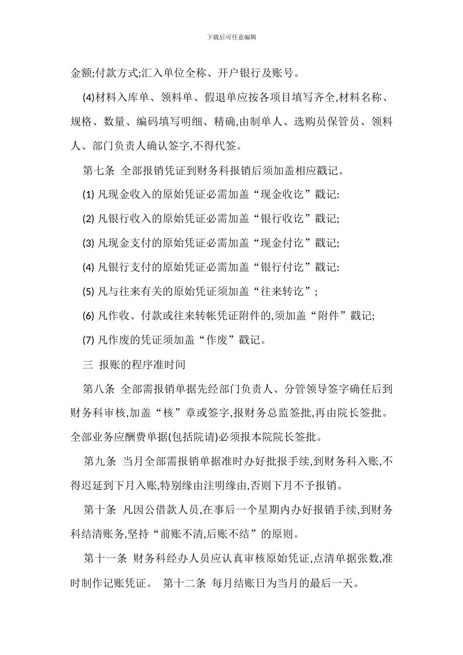 建筑设计研究院报账制度管理办法_第3页