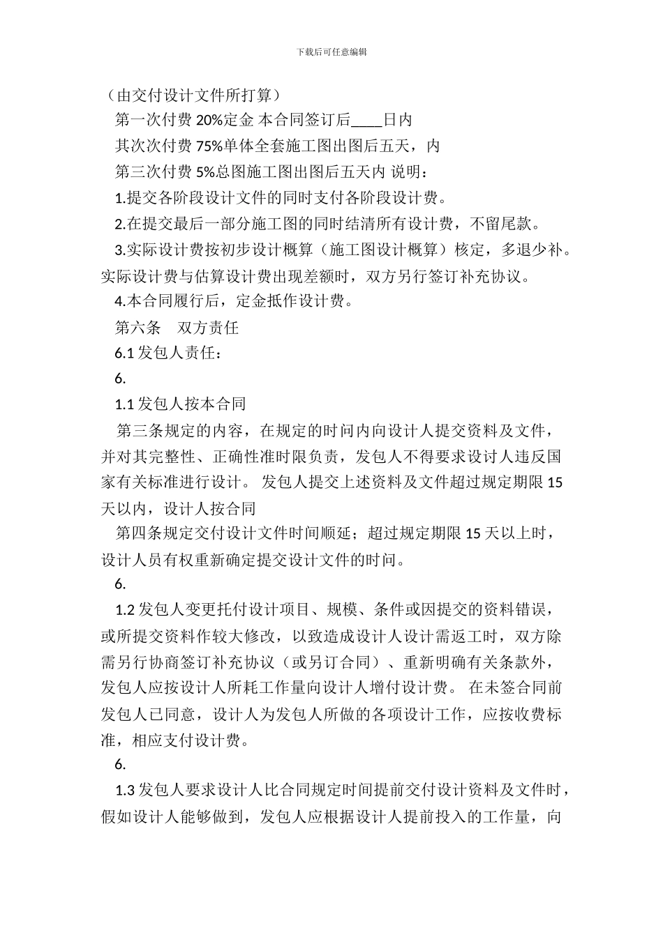 建筑设计通用版合同_第3页