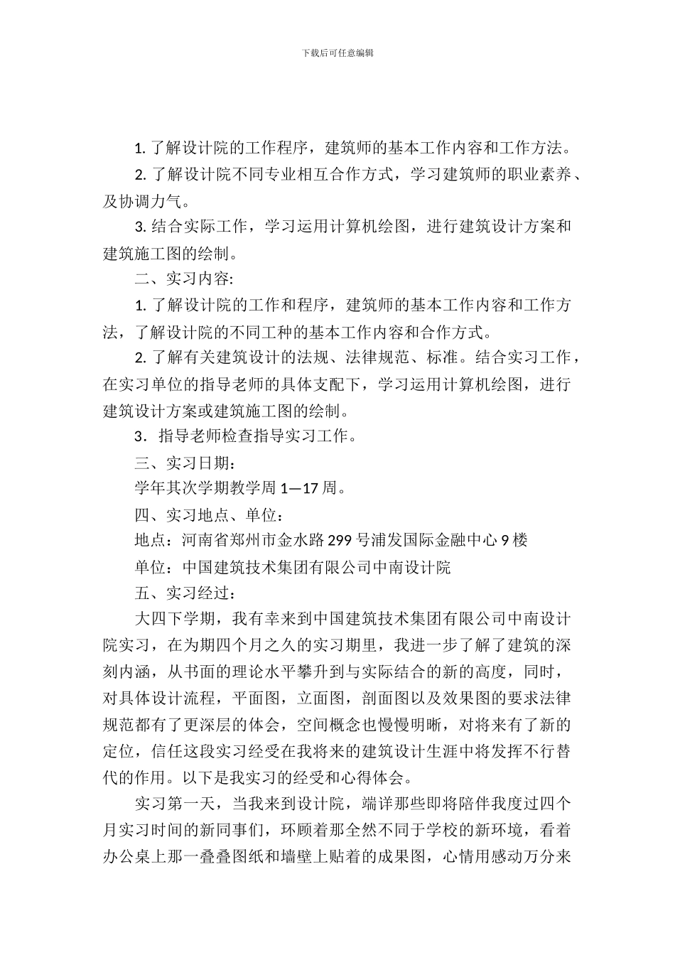 建筑设计院的实习报告范文_第2页