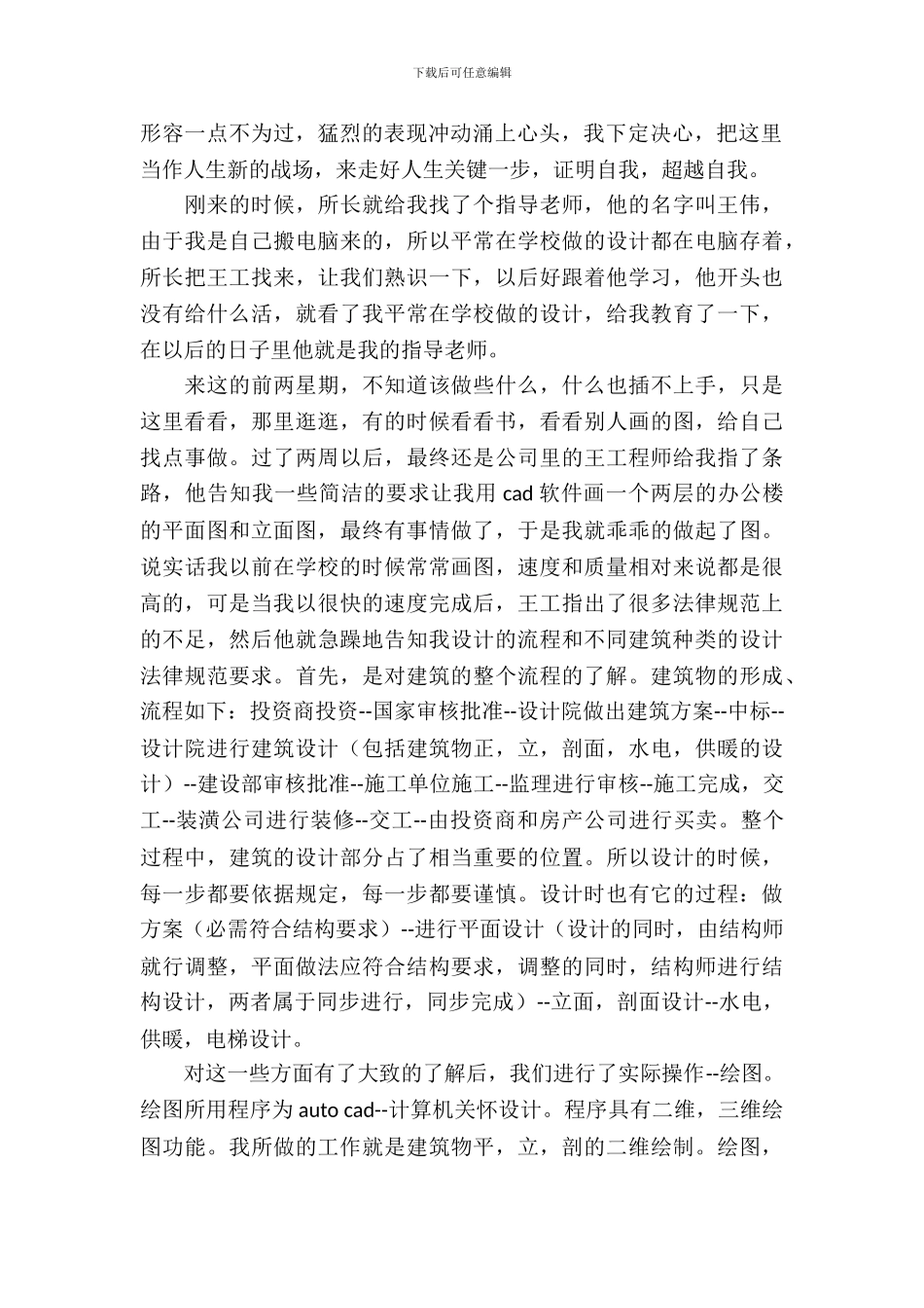建筑设计院的实习报告范文_第3页