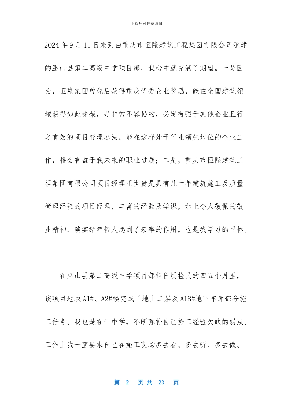 建筑质检员的个人工作总结_第2页