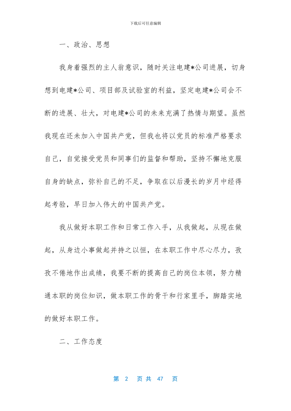 建筑试验员个人专业技术工作总结_第2页