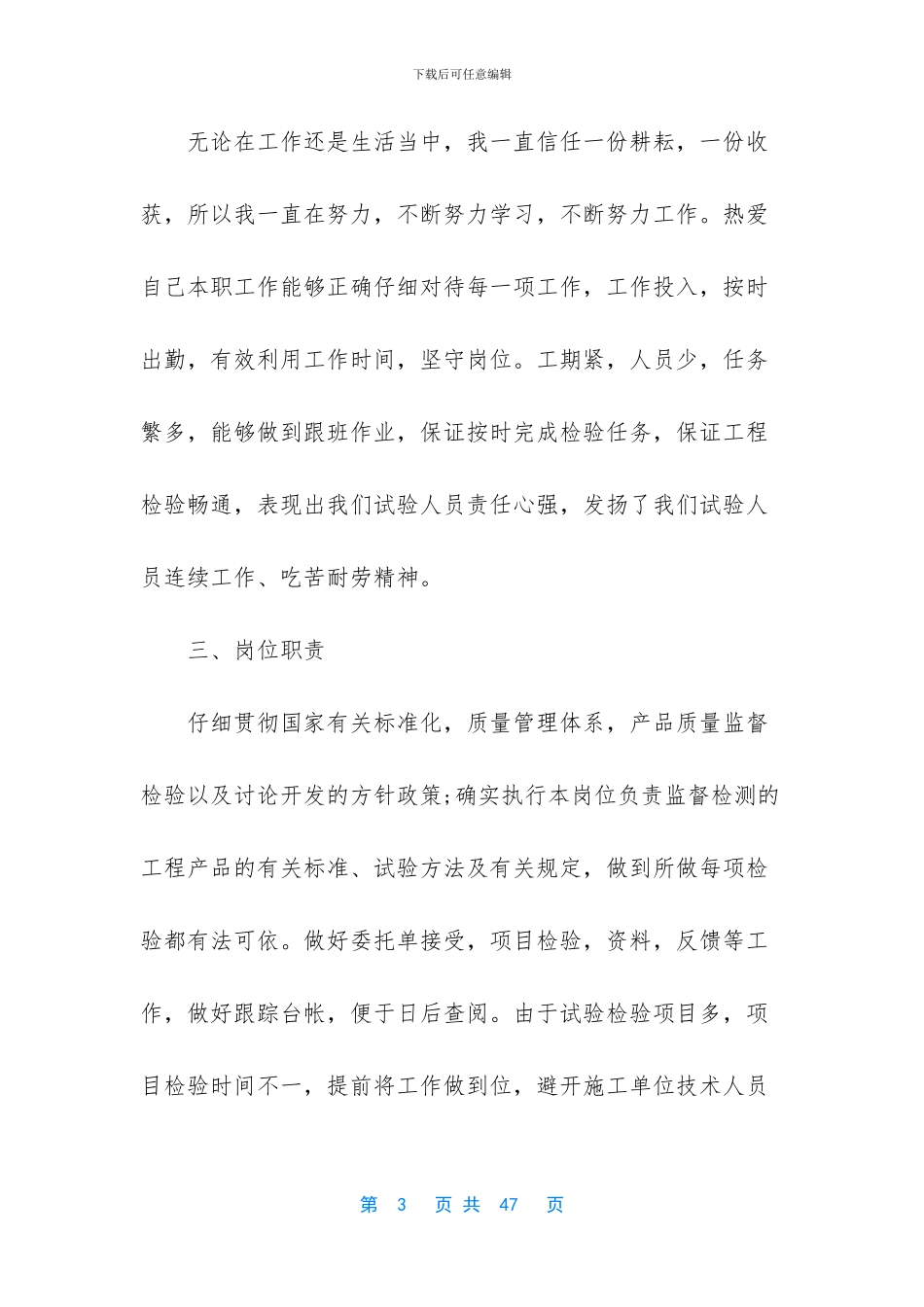 建筑试验员个人专业技术工作总结_第3页